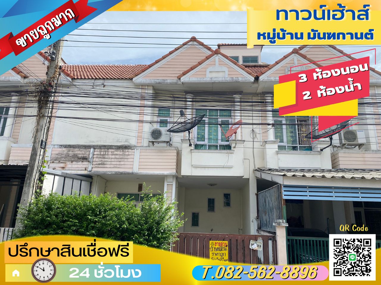 ขายด่วนทาวน์เฮาส์2ชั้นหมู่บ้านมันฑกานต์  ตำบลลาดสวาย  อำเภอลำลูกกา จังหวัดปทุมธานี 